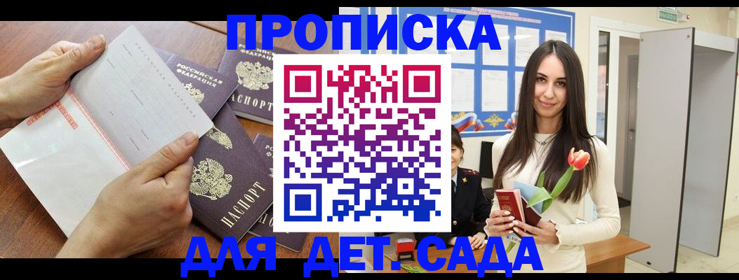 прописка от собственника в Саках