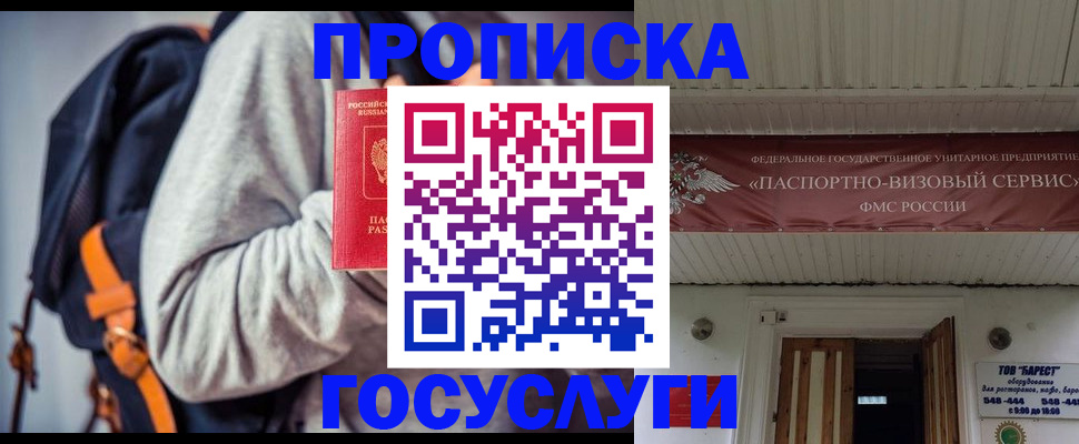 временная регистрация собственник в Саках