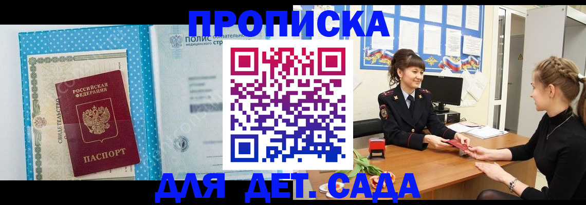 временная регистрация поиск в Саках